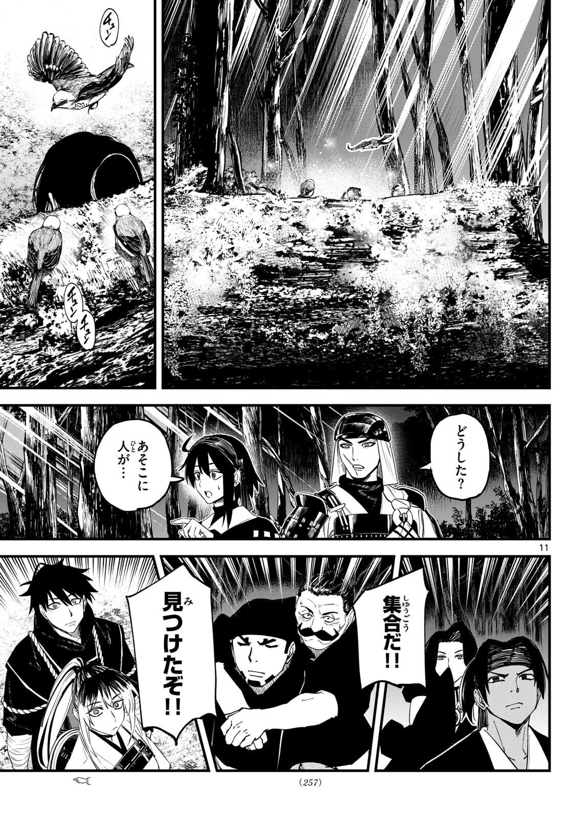 Aga Kimi Chiruramu Agakimi Chiruramu 吾が君散るらむ 第8話 - 11