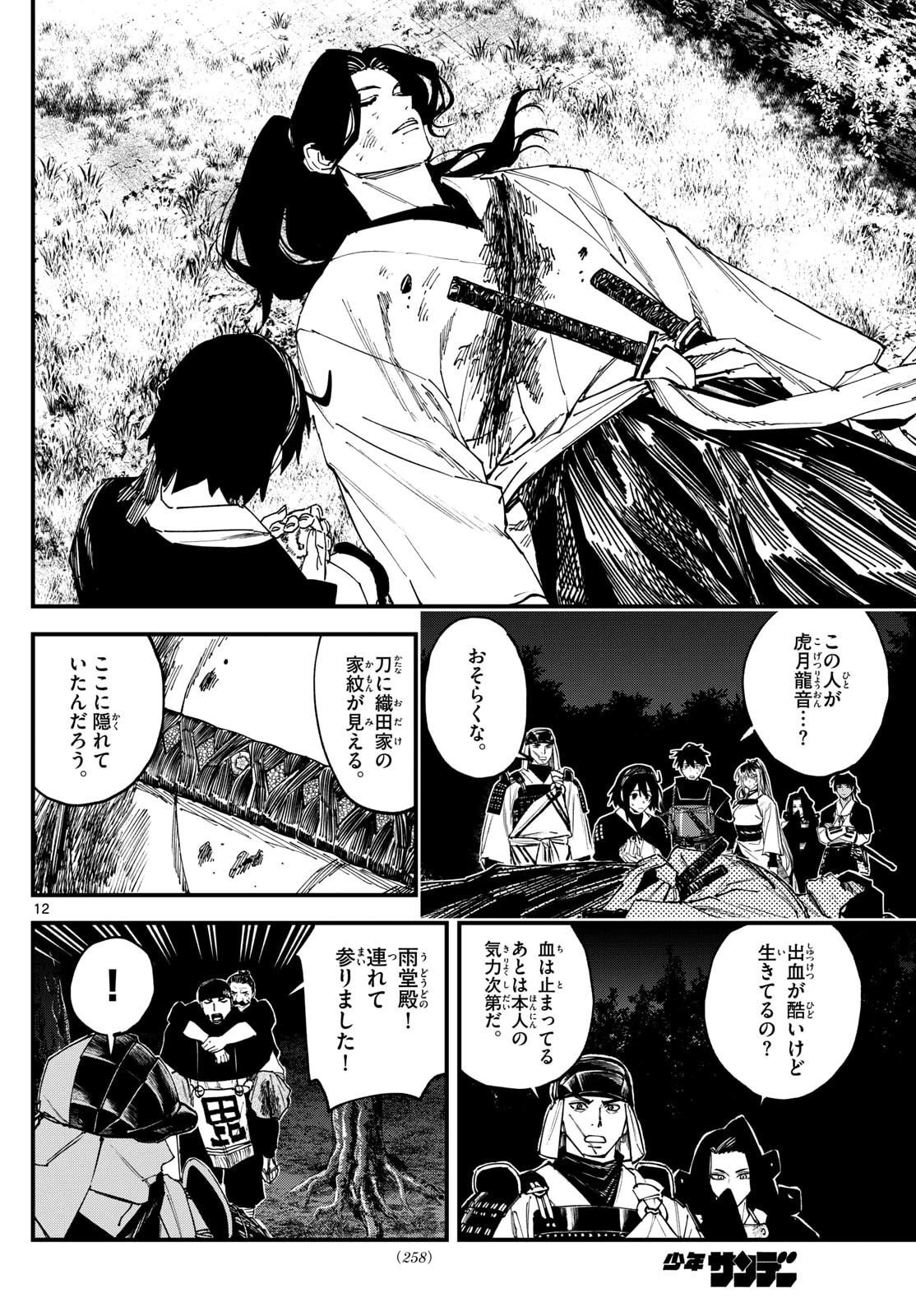 Aga Kimi Chiruramu Agakimi Chiruramu 吾が君散るらむ 第8話 - 12