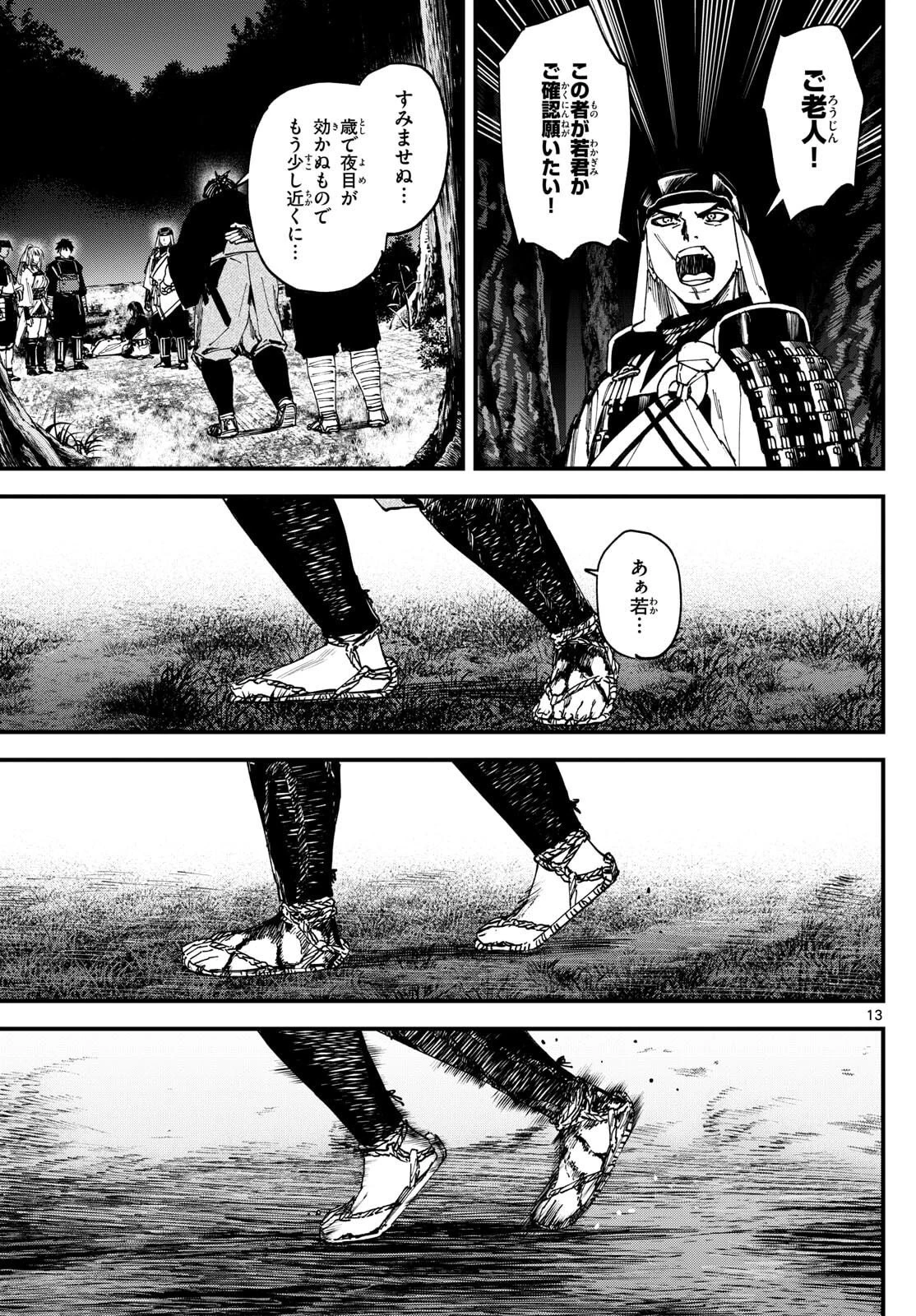 Aga Kimi Chiruramu Agakimi Chiruramu 吾が君散るらむ 第8話 - 13