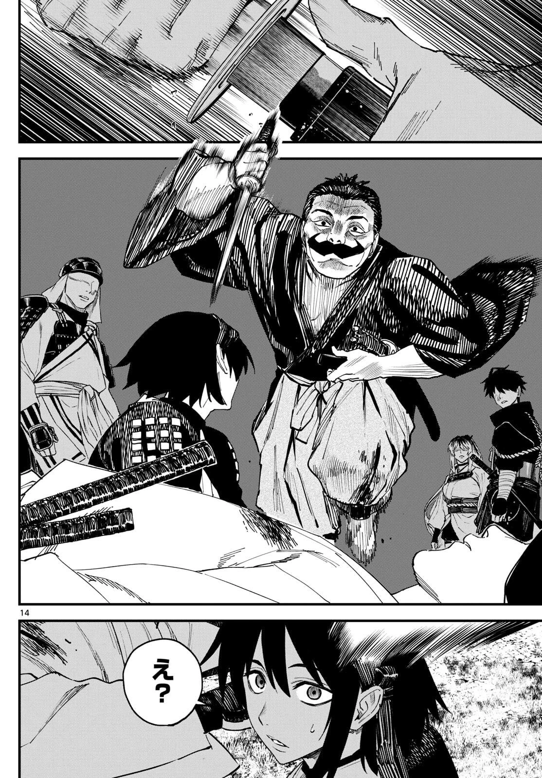 Aga Kimi Chiruramu Agakimi Chiruramu 吾が君散るらむ 第8話 - 14