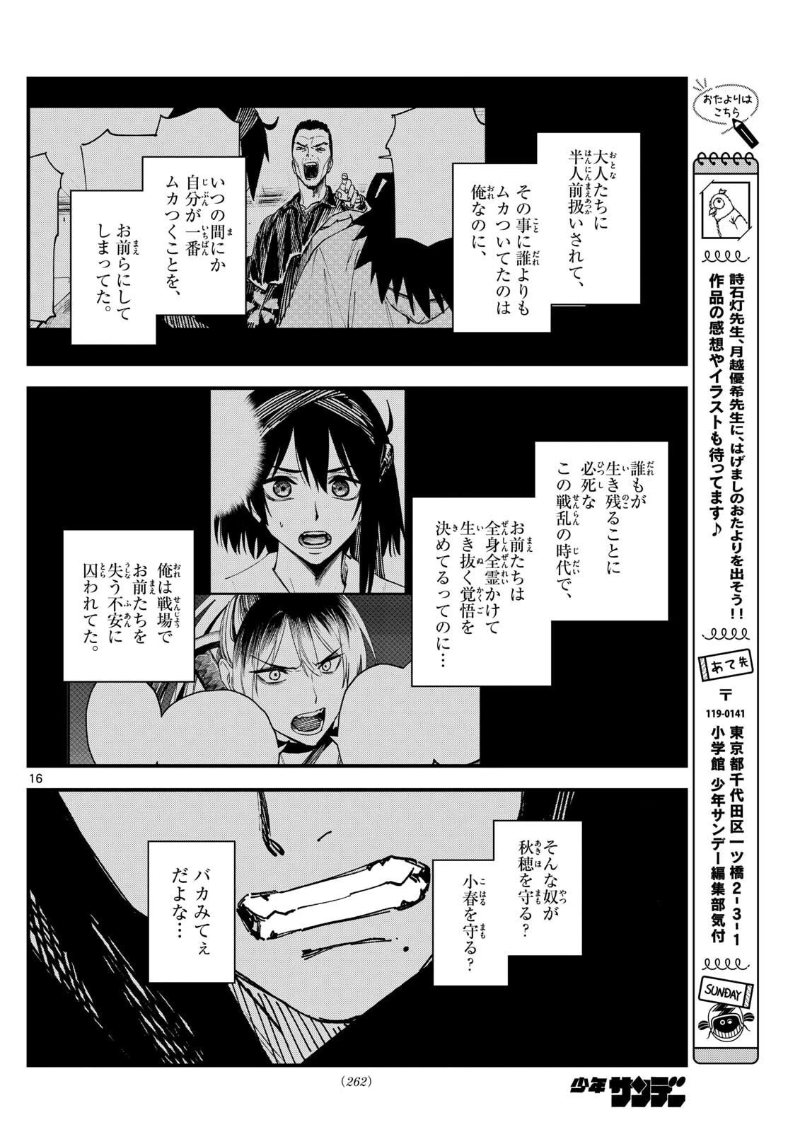 Aga Kimi Chiruramu Agakimi Chiruramu 吾が君散るらむ 第8話 - 16