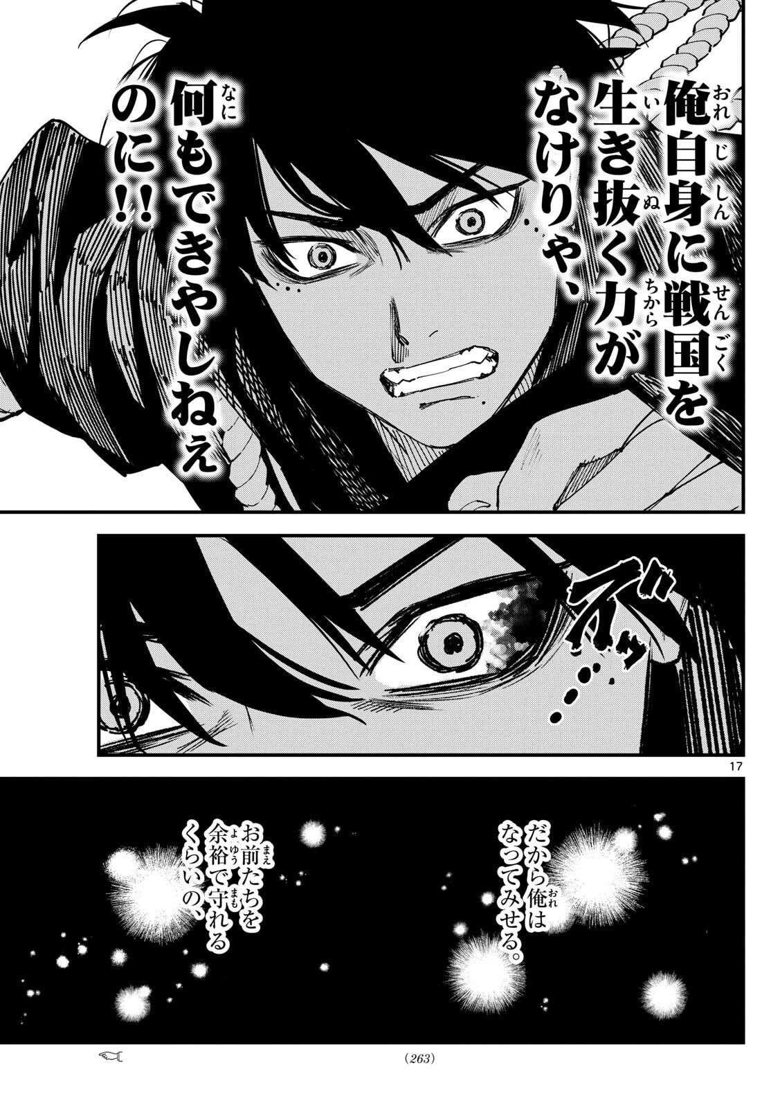 Aga Kimi Chiruramu Agakimi Chiruramu 吾が君散るらむ 第8話 - 17