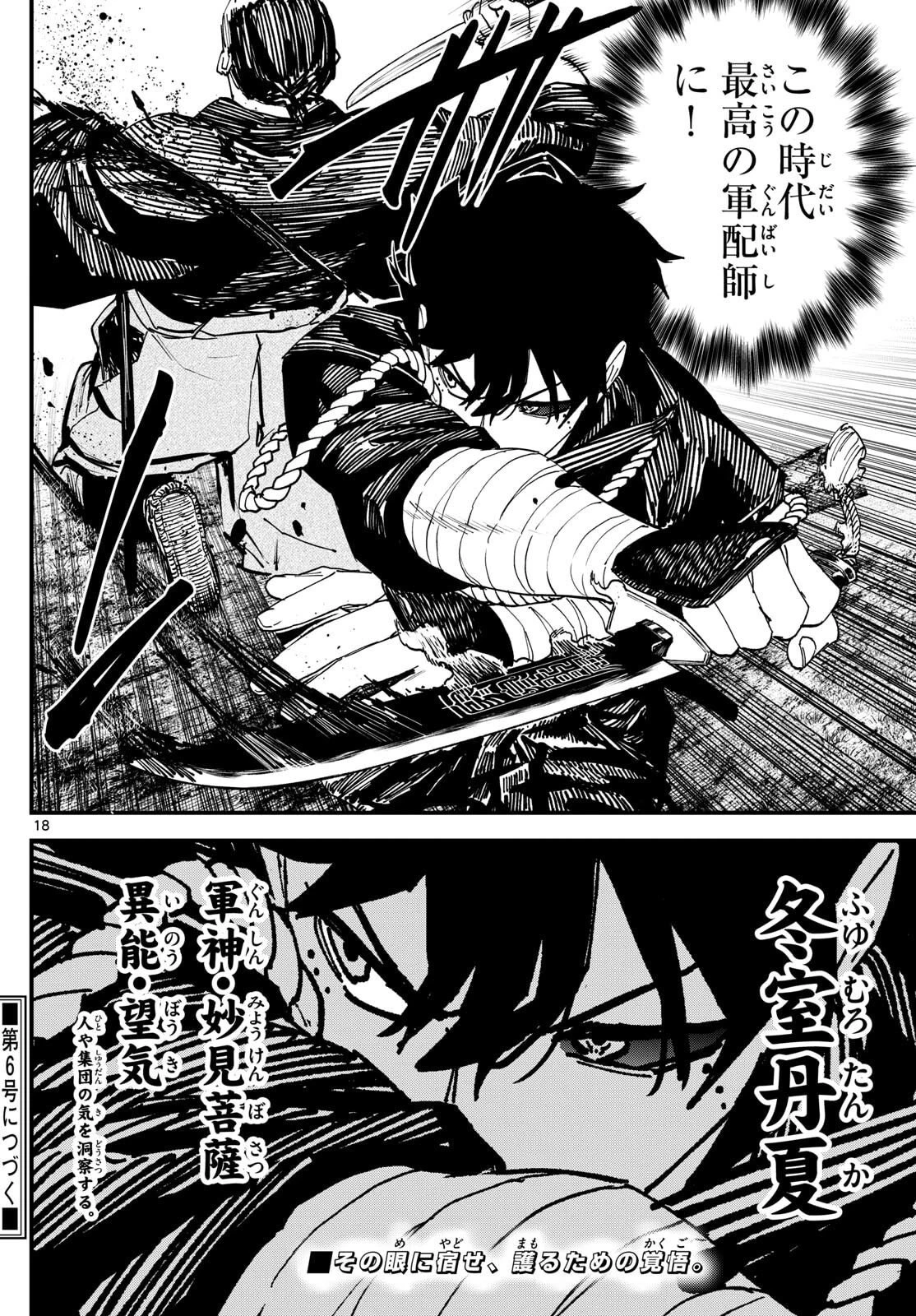 Aga Kimi Chiruramu Agakimi Chiruramu 吾が君散るらむ 第8話 - 18