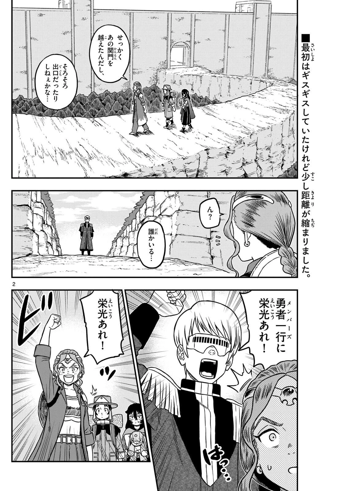 ドラゲミス 第12話 - 2