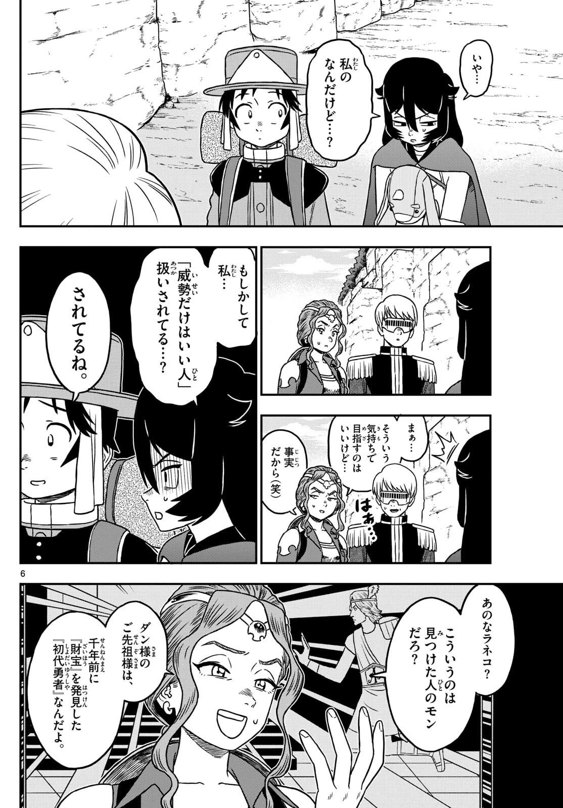 ドラゲミス 第12話 - 6