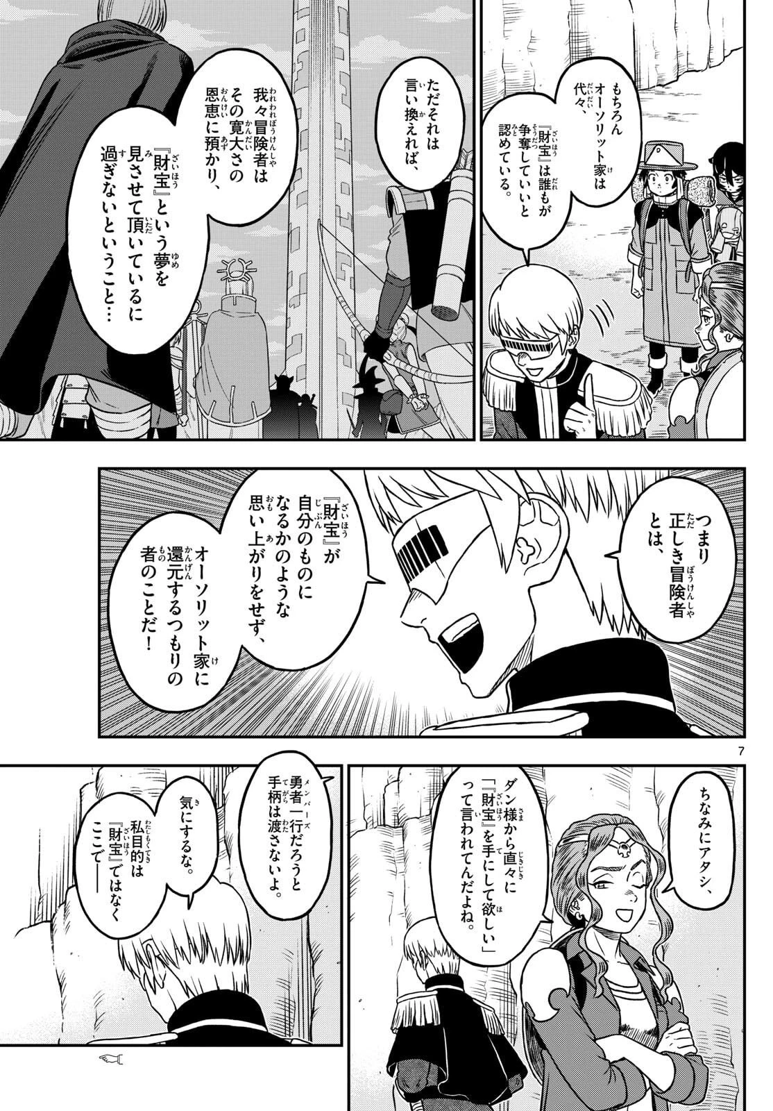 ドラゲミス 第12話 - 7