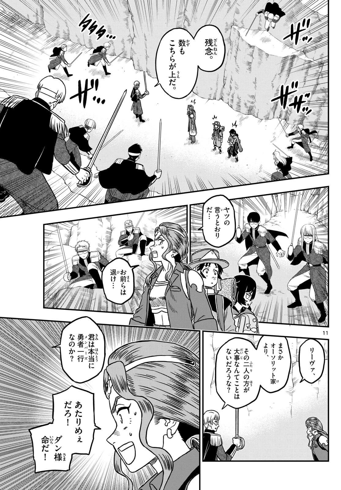 ドラゲミス 第12話 - 11