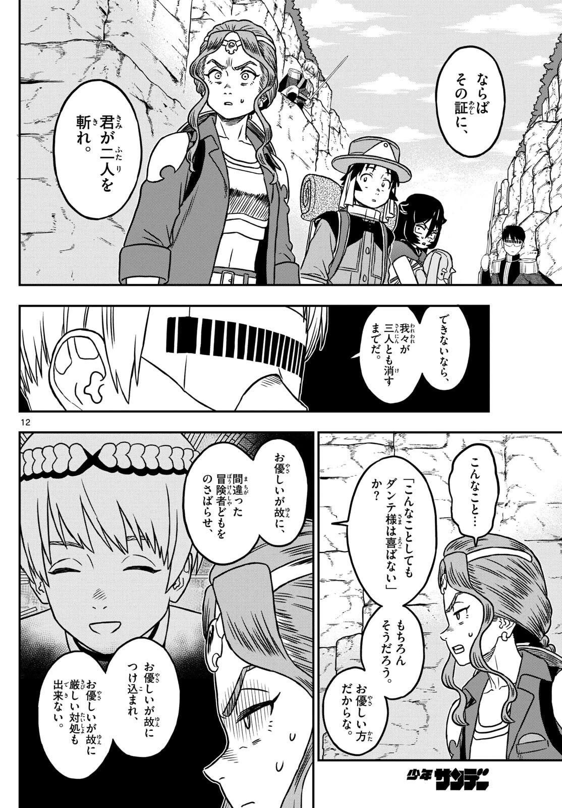 ドラゲミス 第12話 - 12