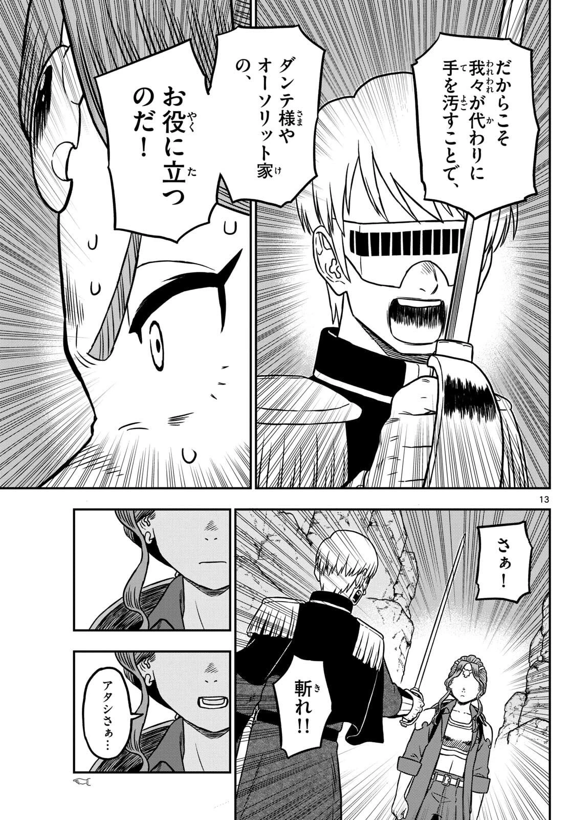 ドラゲミス 第12話 - 13