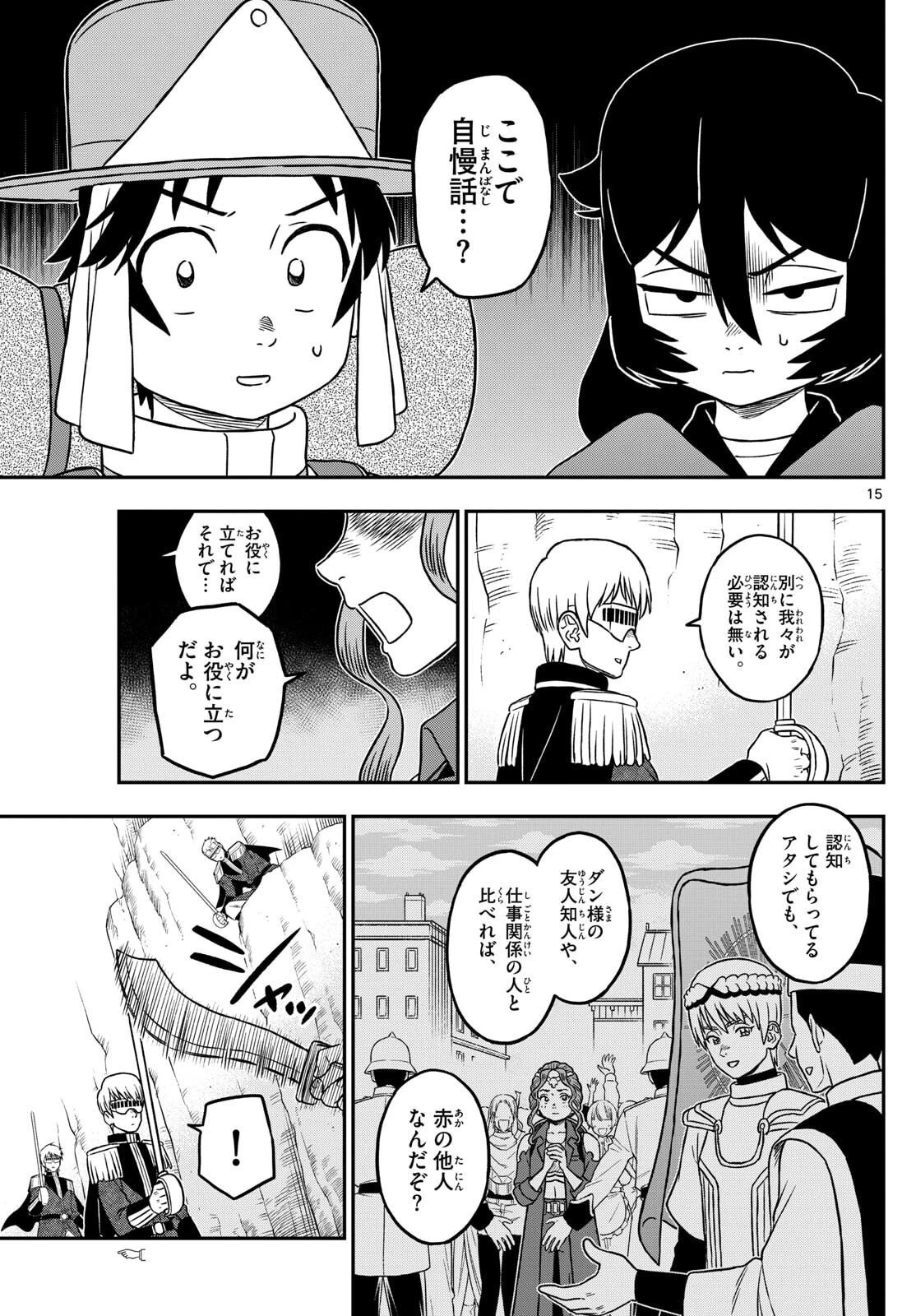 ドラゲミス 第12話 - 15