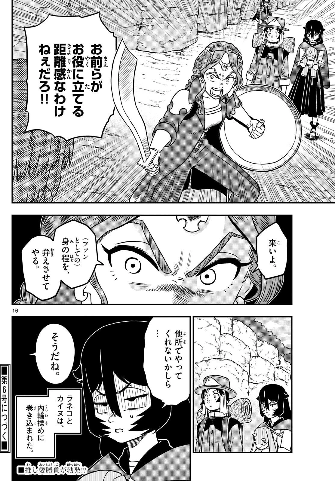 ドラゲミス 第12話 - 16