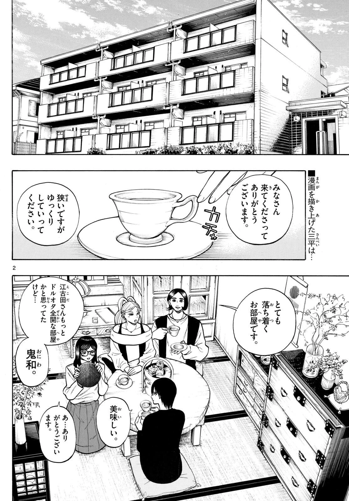 かくかまた 第36話 - 2