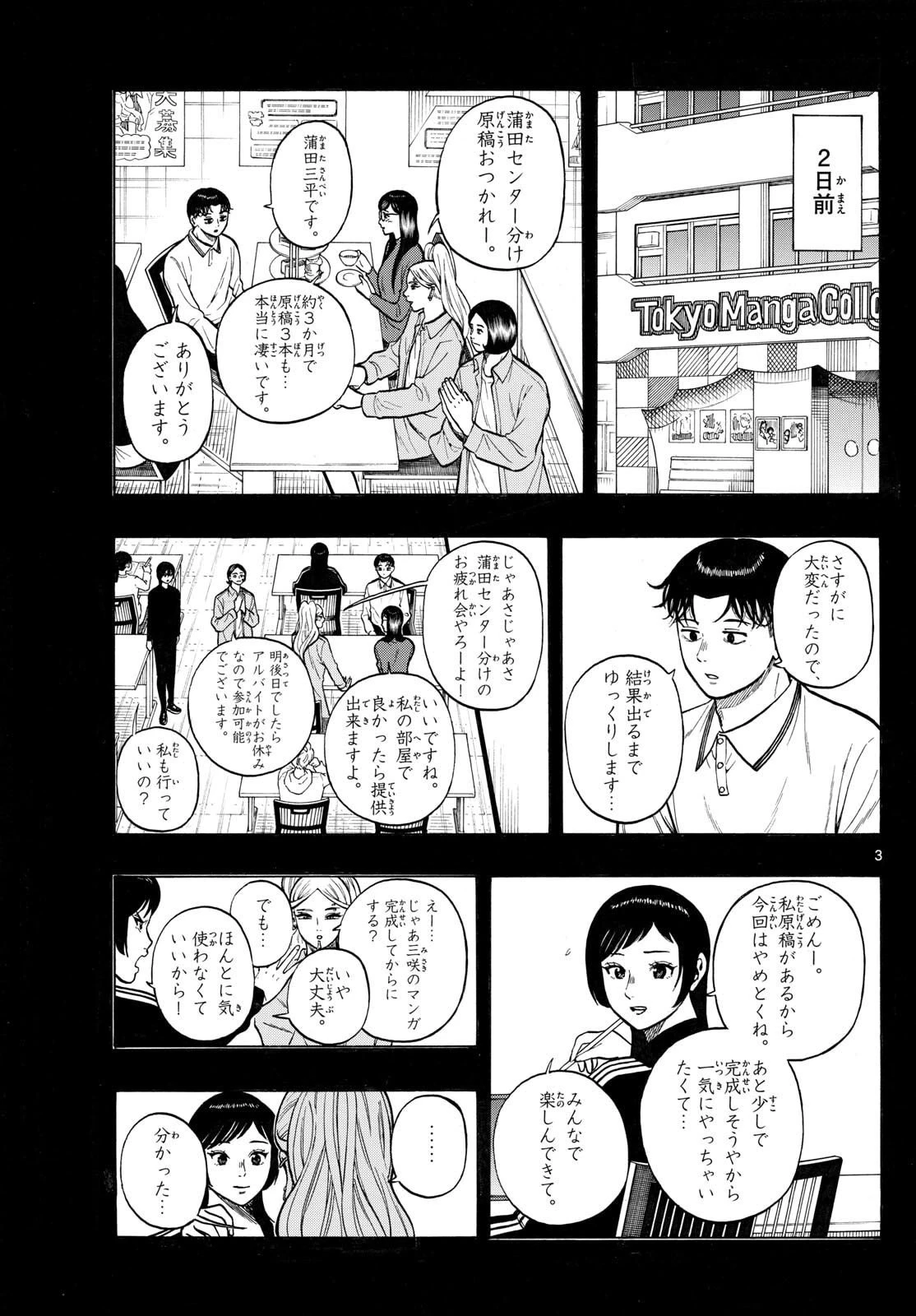 かくかまた 第36話 - 3