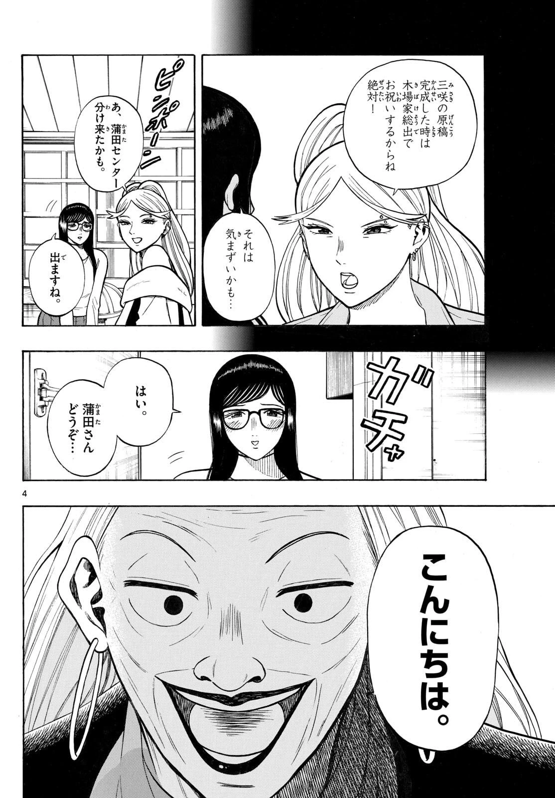かくかまた 第36話 - 4