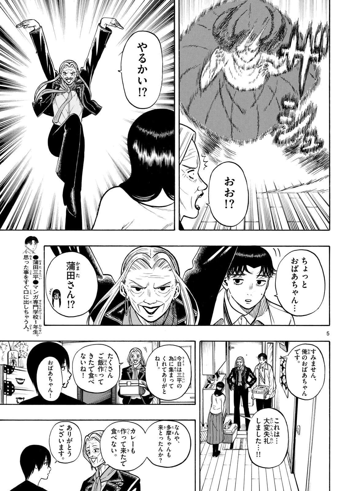 かくかまた 第36話 - 5