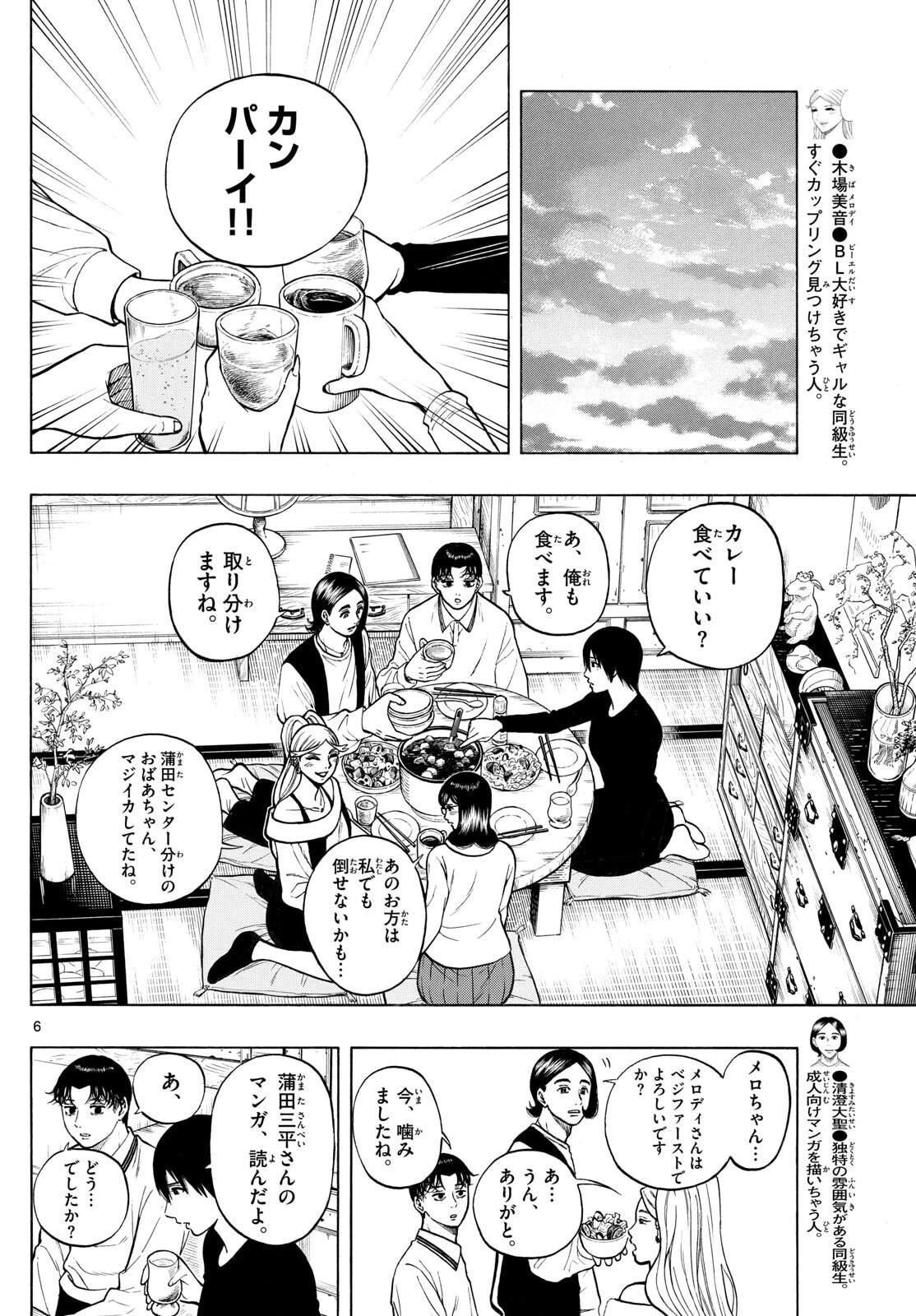 かくかまた 第36話 - 6