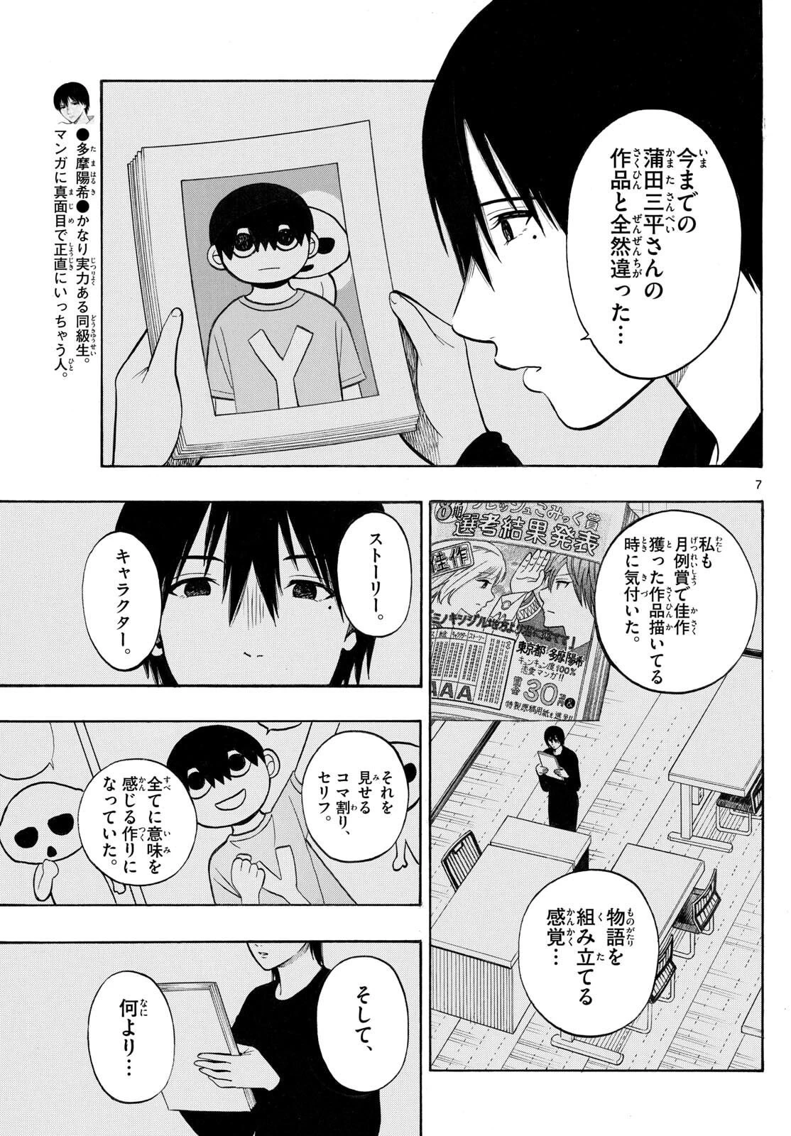 かくかまた 第36話 - 7