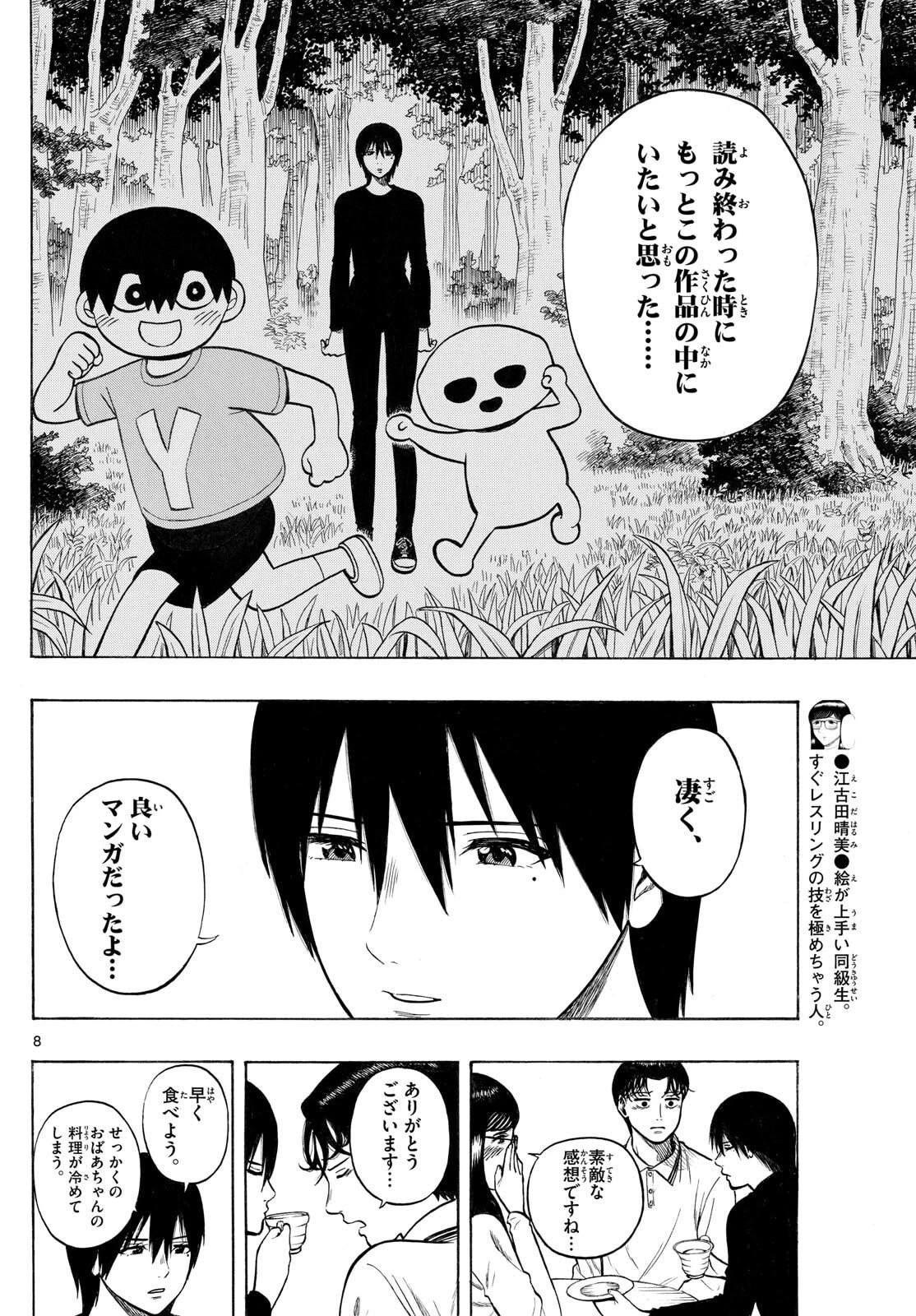 かくかまた 第36話 - 8