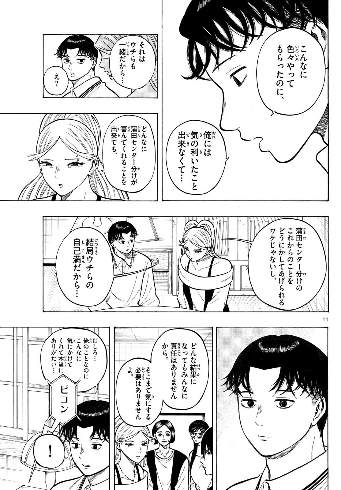 かくかまた 第36話 - 11