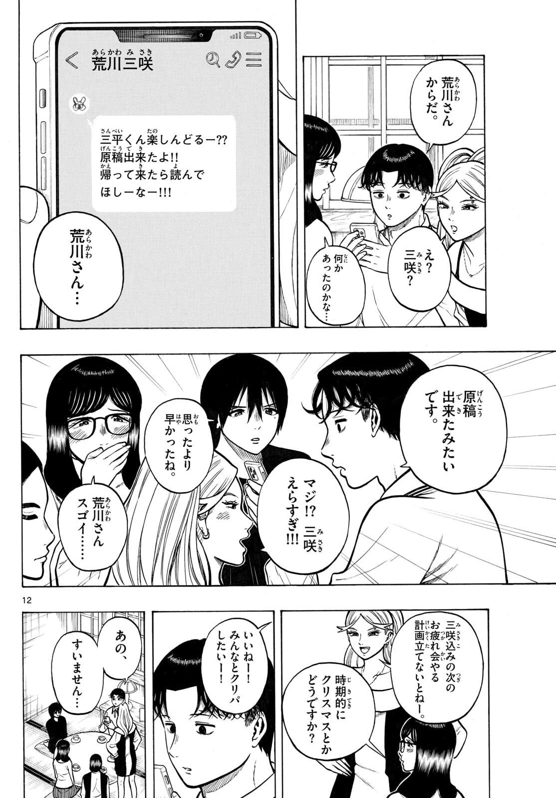 かくかまた 第36話 - 12