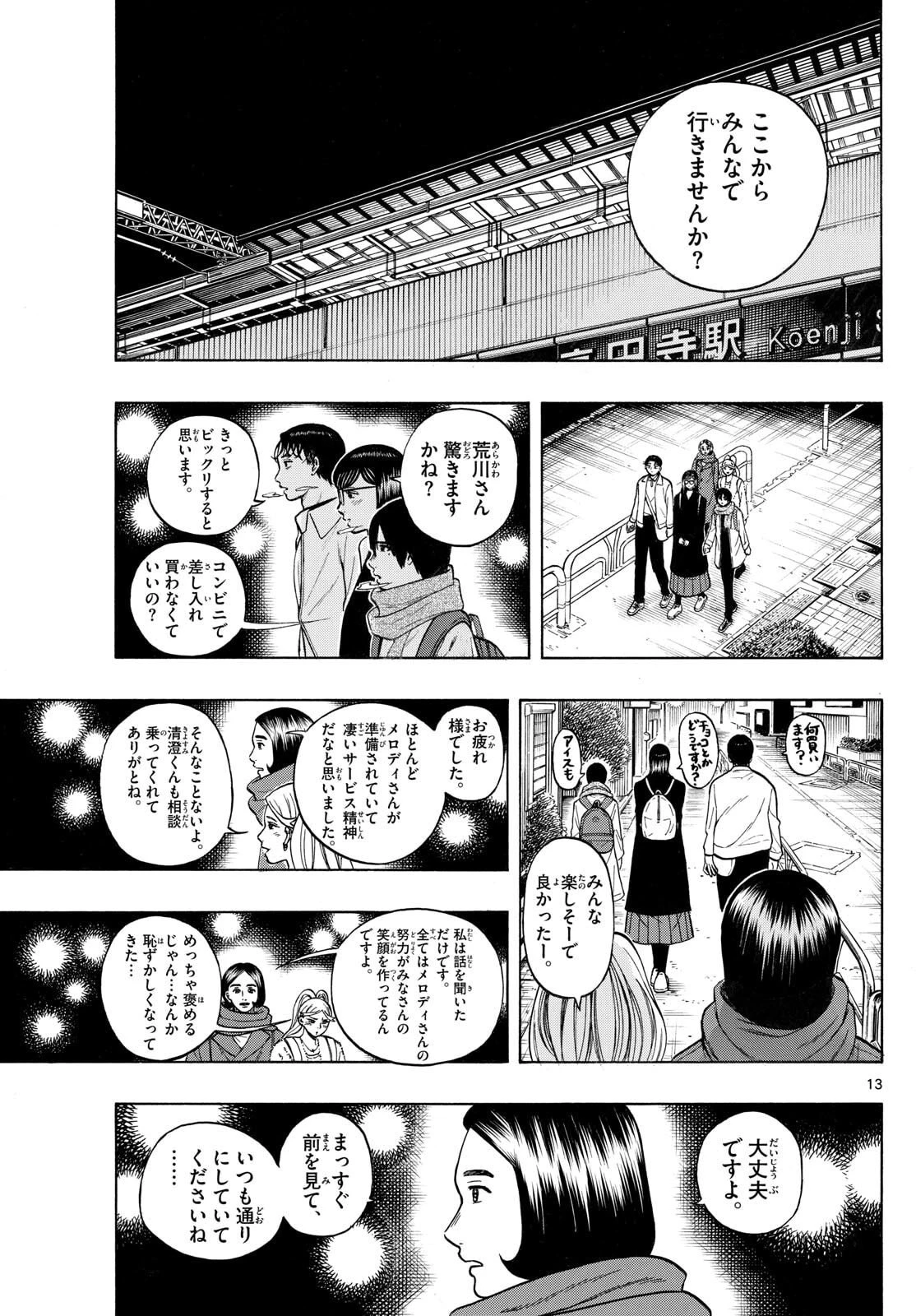 かくかまた 第36話 - 13