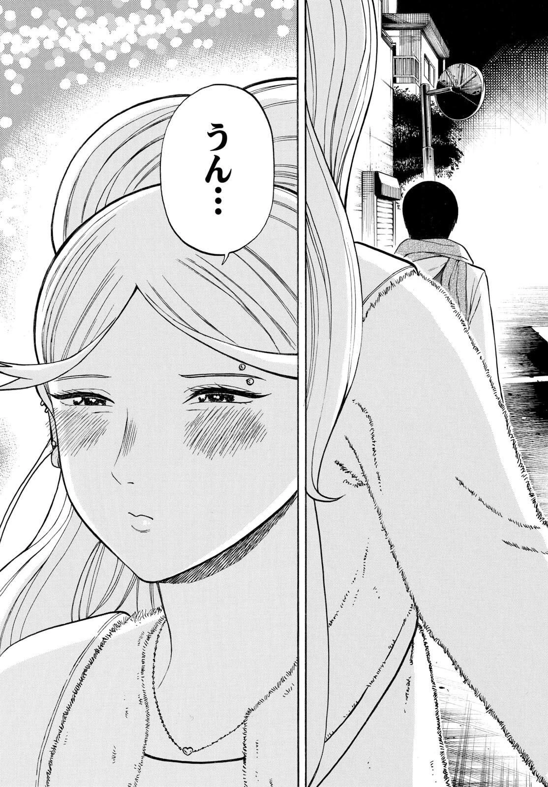 かくかまた 第36話 - 15