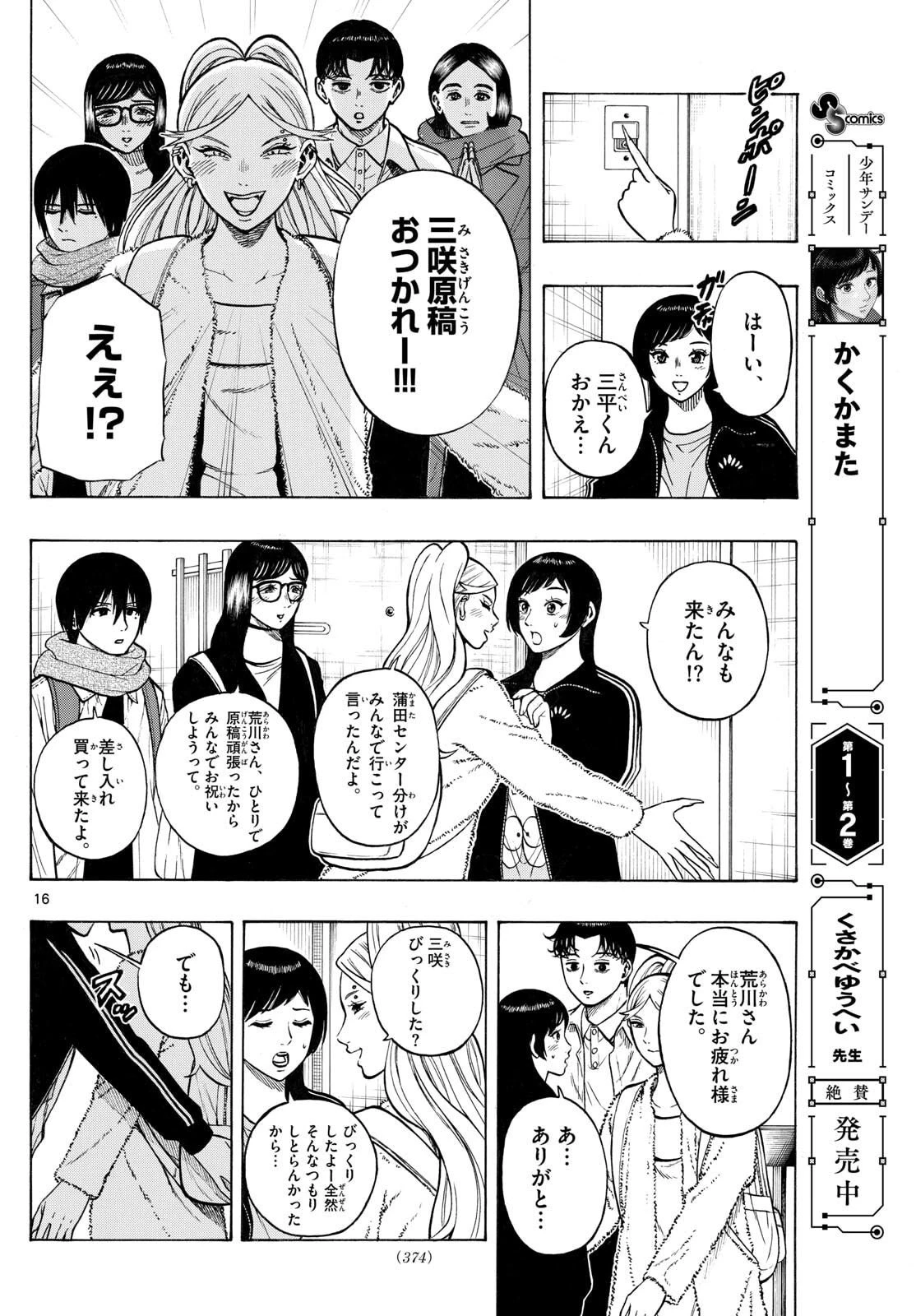 かくかまた 第36話 - 16