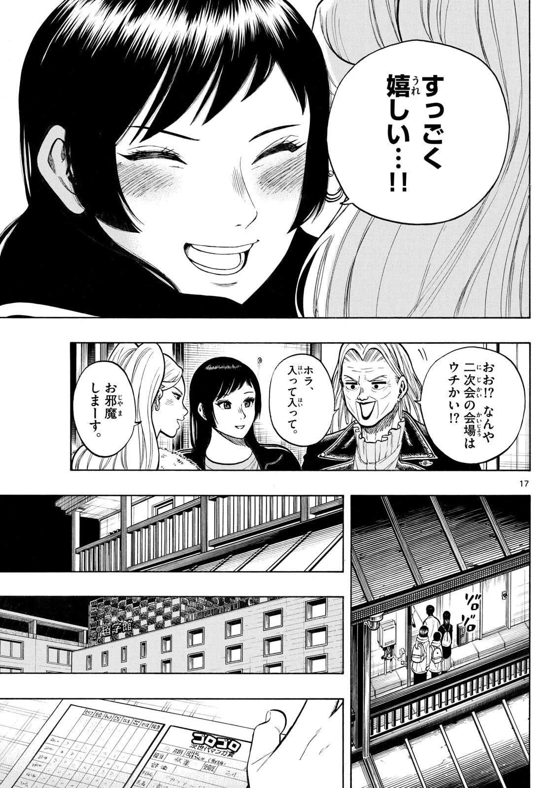 かくかまた 第36話 - 17