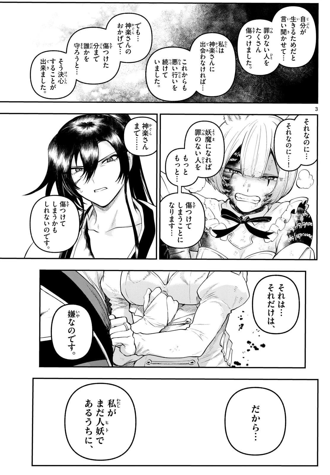 カグライ ~神楽と雷人~ 第29話 - 3