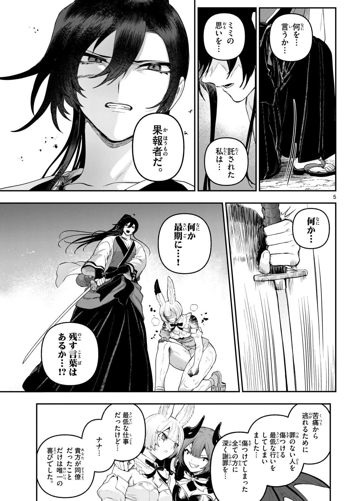 カグライ ~神楽と雷人~ 第29話 - 5