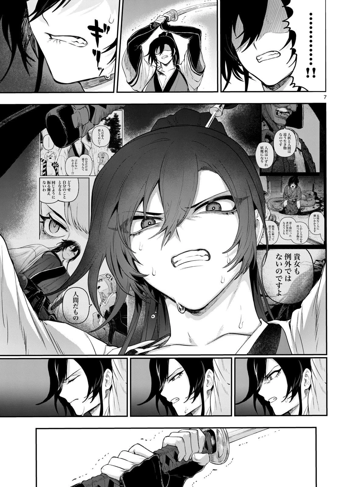 カグライ ~神楽と雷人~ 第29話 - 7