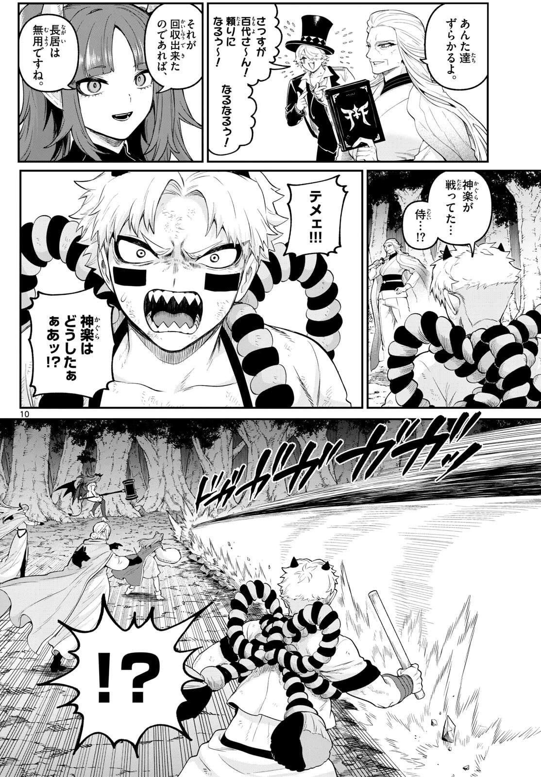 カグライ ~神楽と雷人~ 第29話 - 10