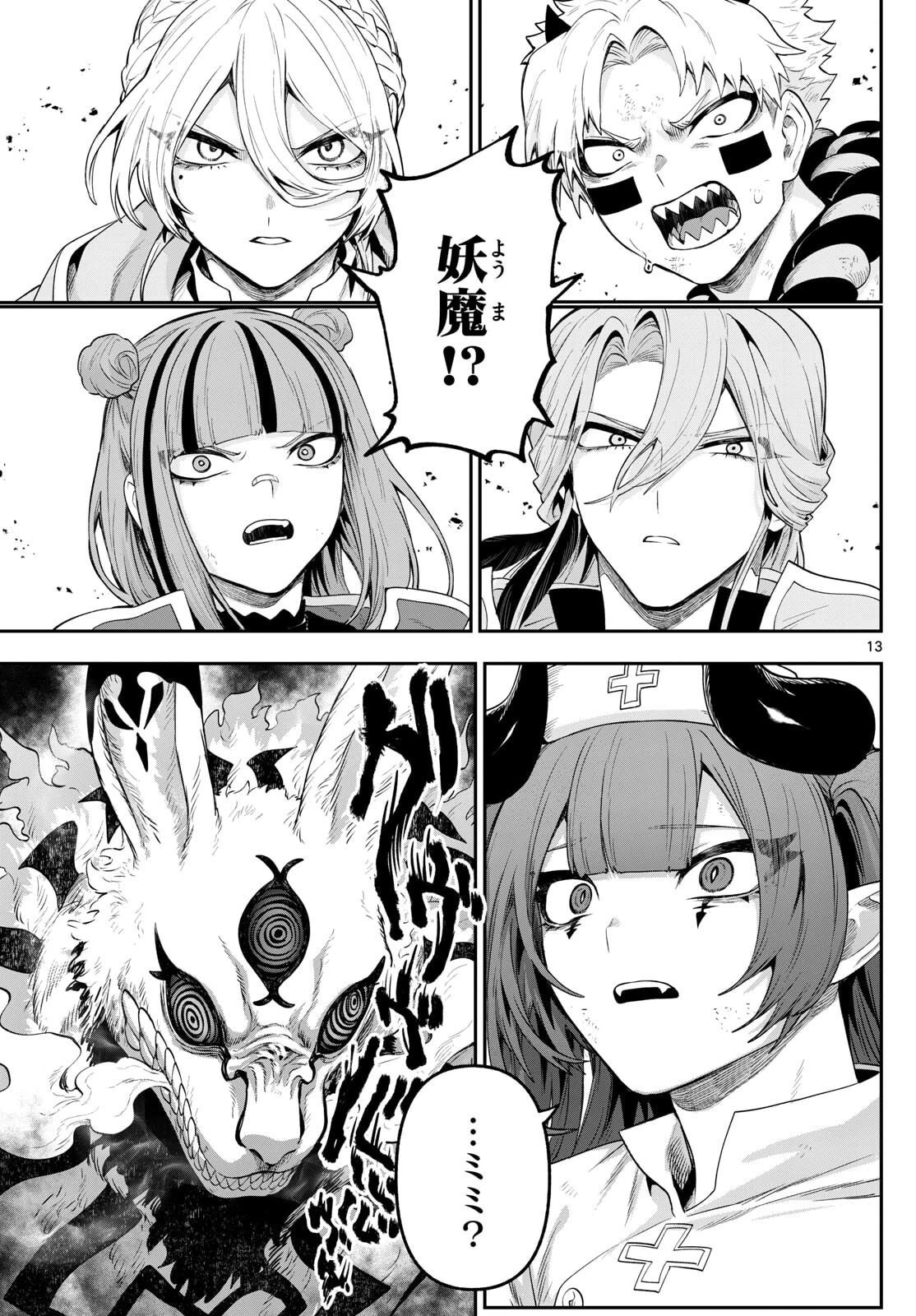 カグライ ~神楽と雷人~ 第29話 - 13