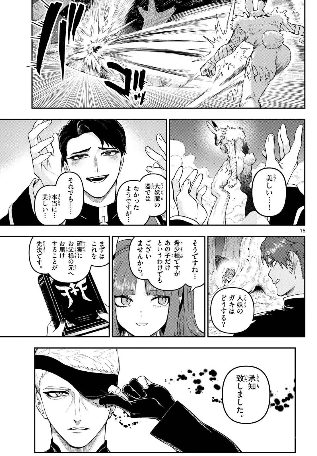 カグライ ~神楽と雷人~ 第29話 - 15