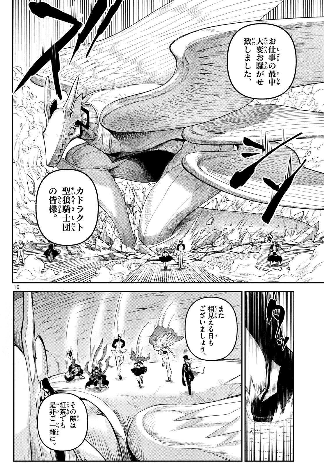 カグライ ~神楽と雷人~ 第29話 - 16