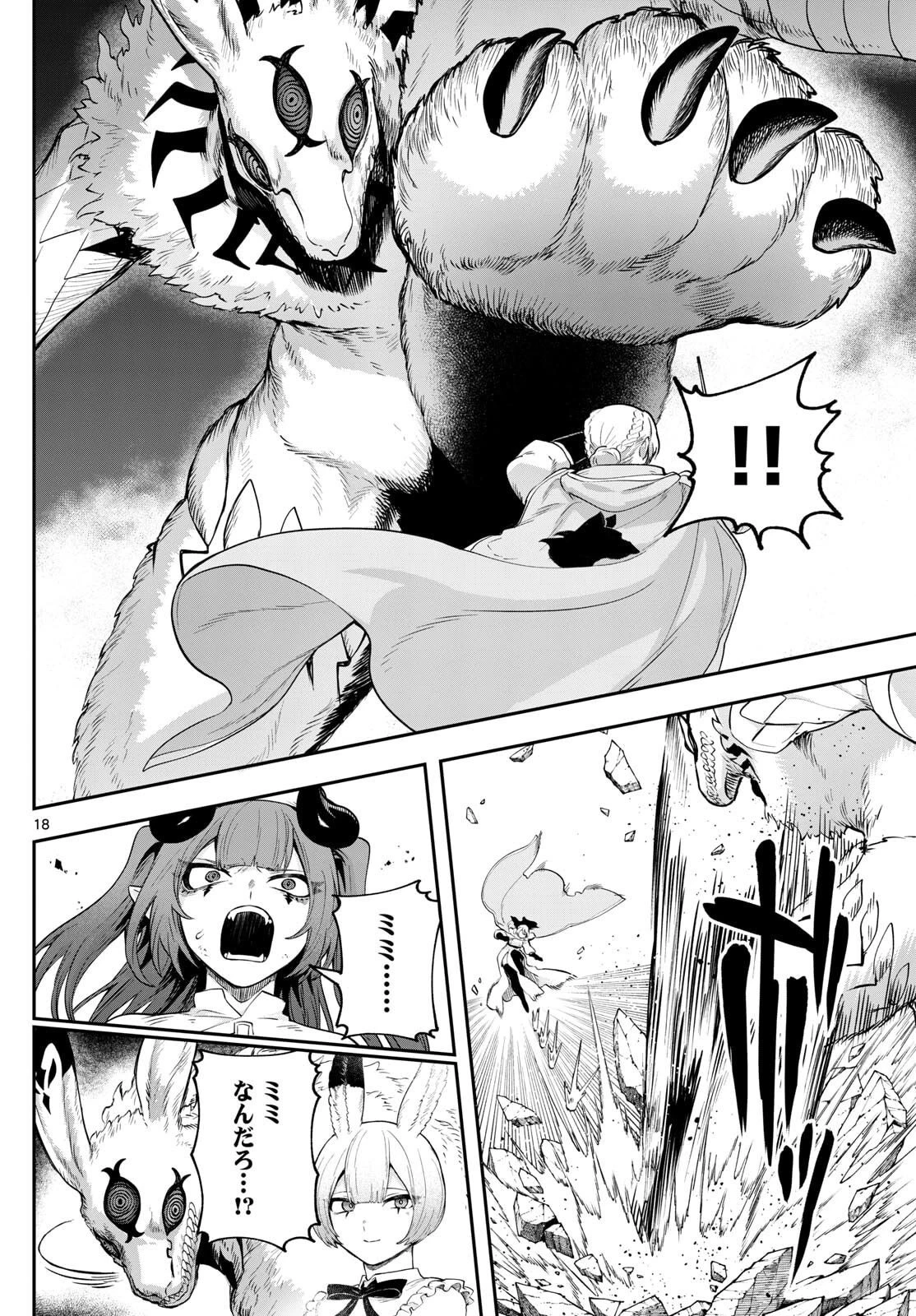 カグライ ~神楽と雷人~ 第29話 - 18