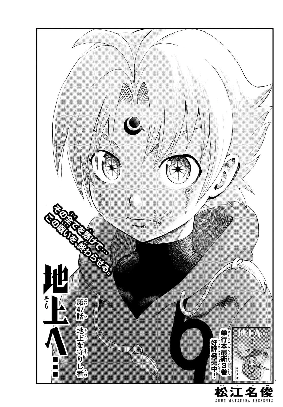 地上へ… 第47話 - 1