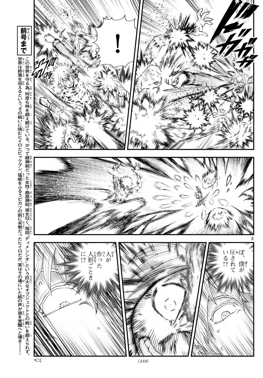 地上へ… 第47話 - 3