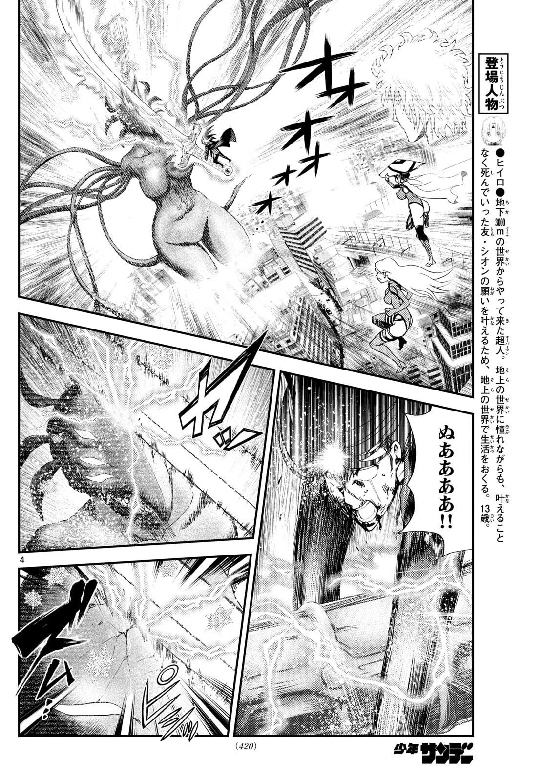 地上へ… 第47話 - 4