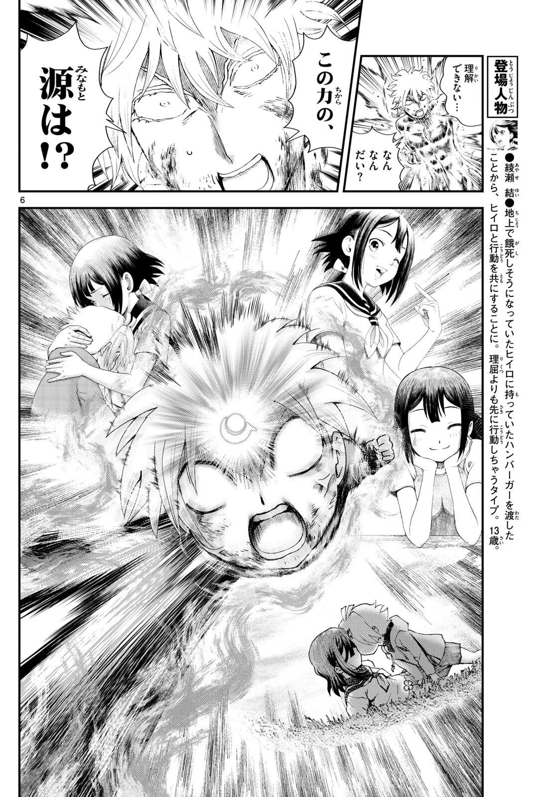 地上へ… 第47話 - 6