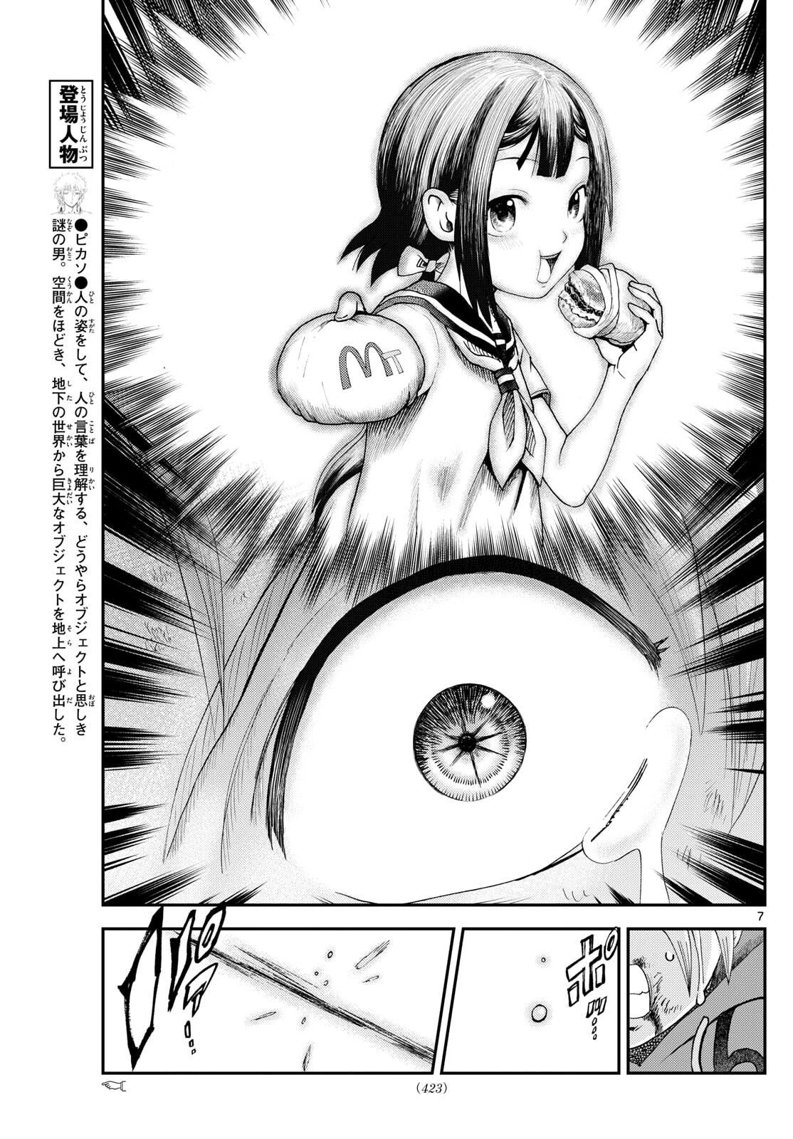 地上へ… 第47話 - 7