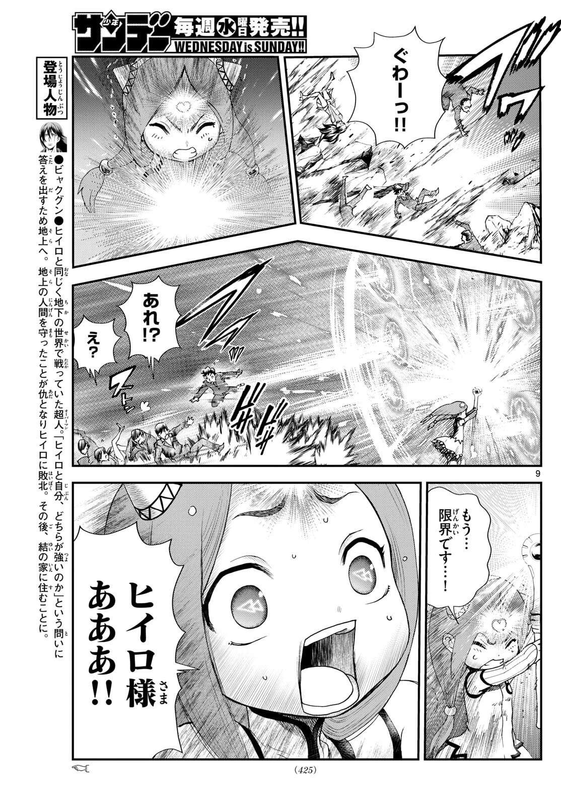 地上へ… 第47話 - 9