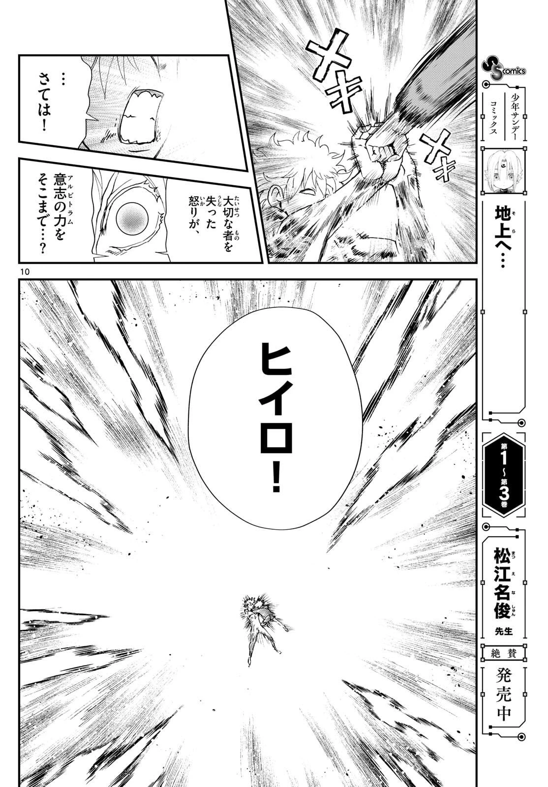 地上へ… 第47話 - 10