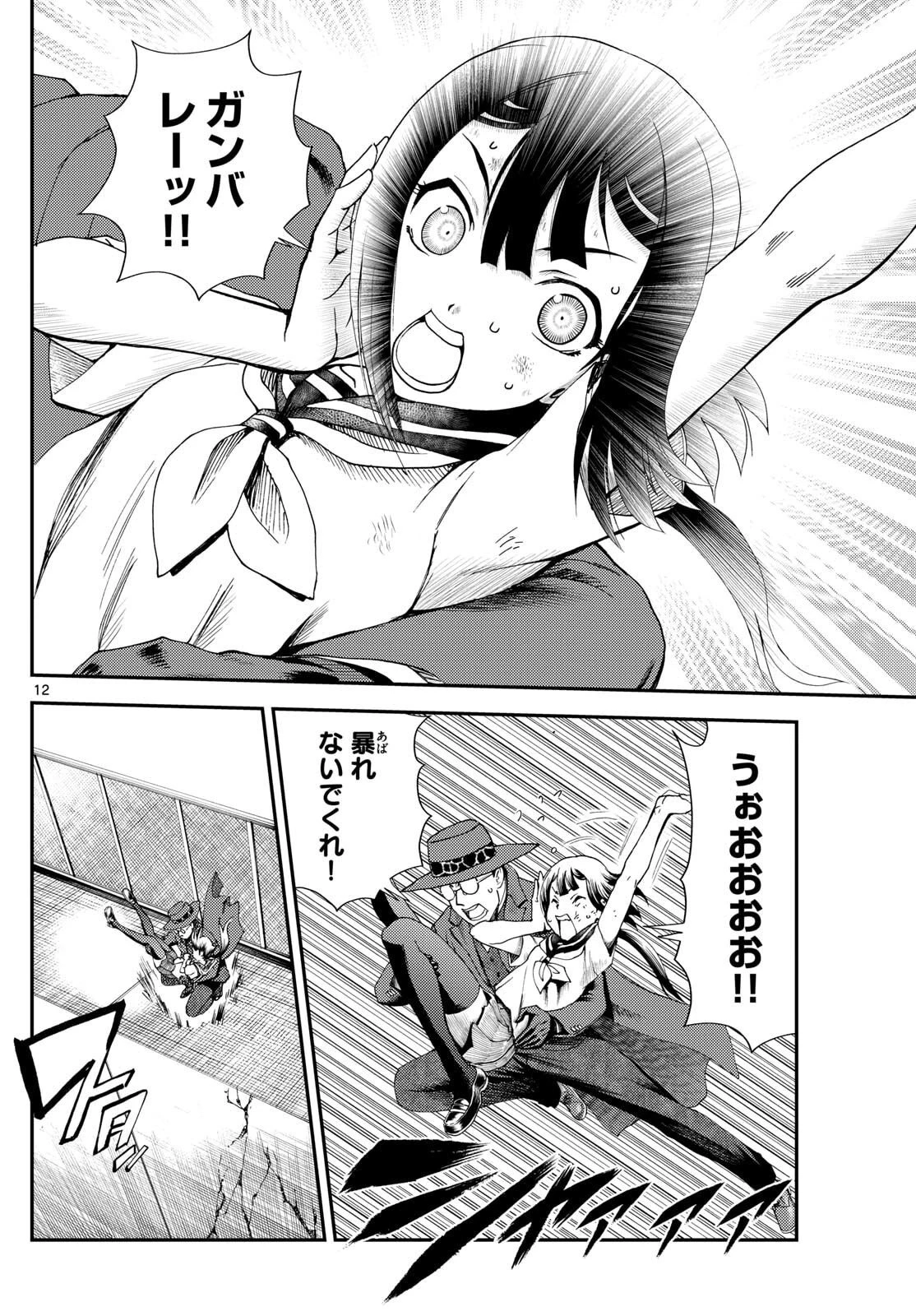 地上へ… 第47話 - 12