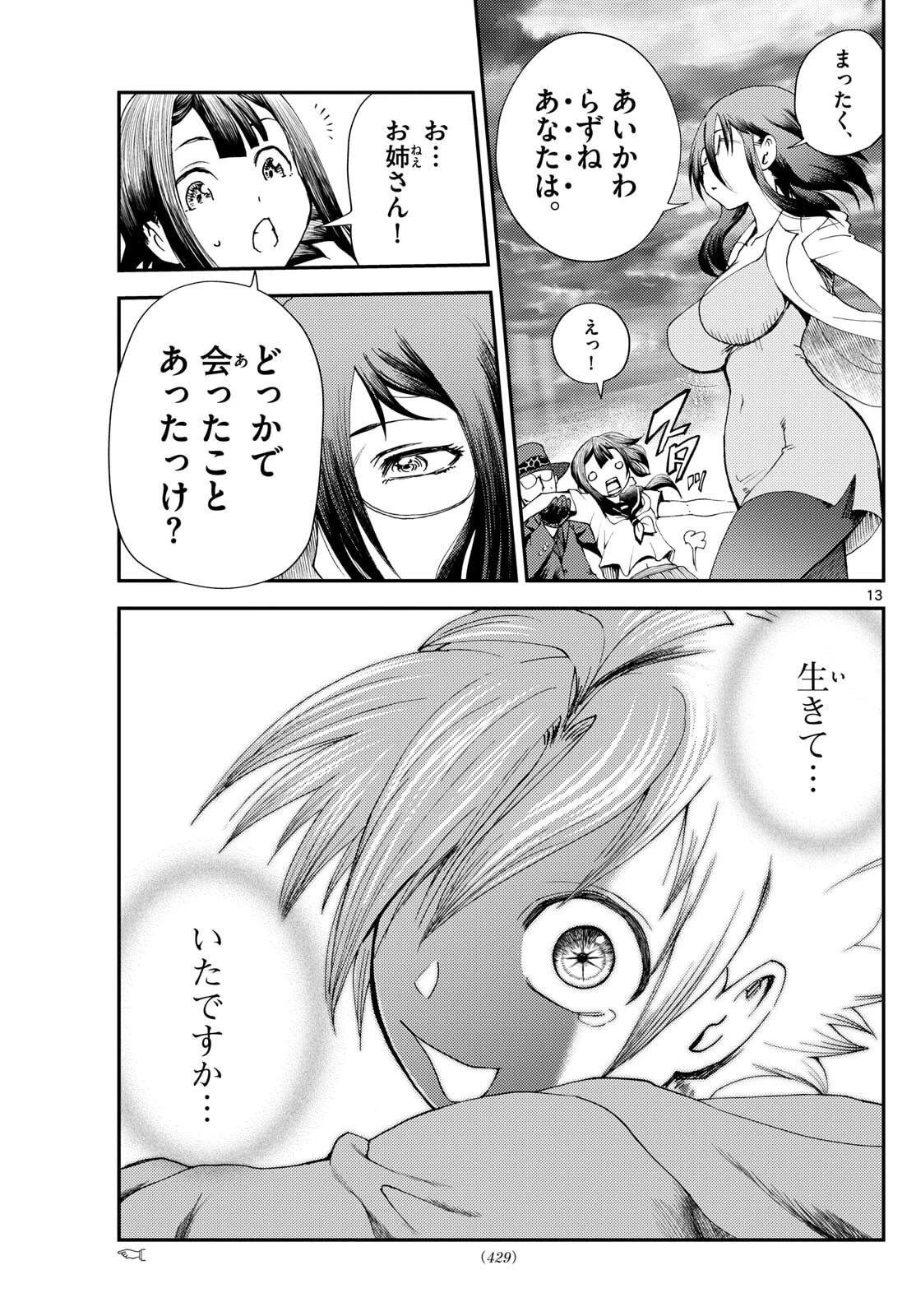 地上へ… 第47話 - 13