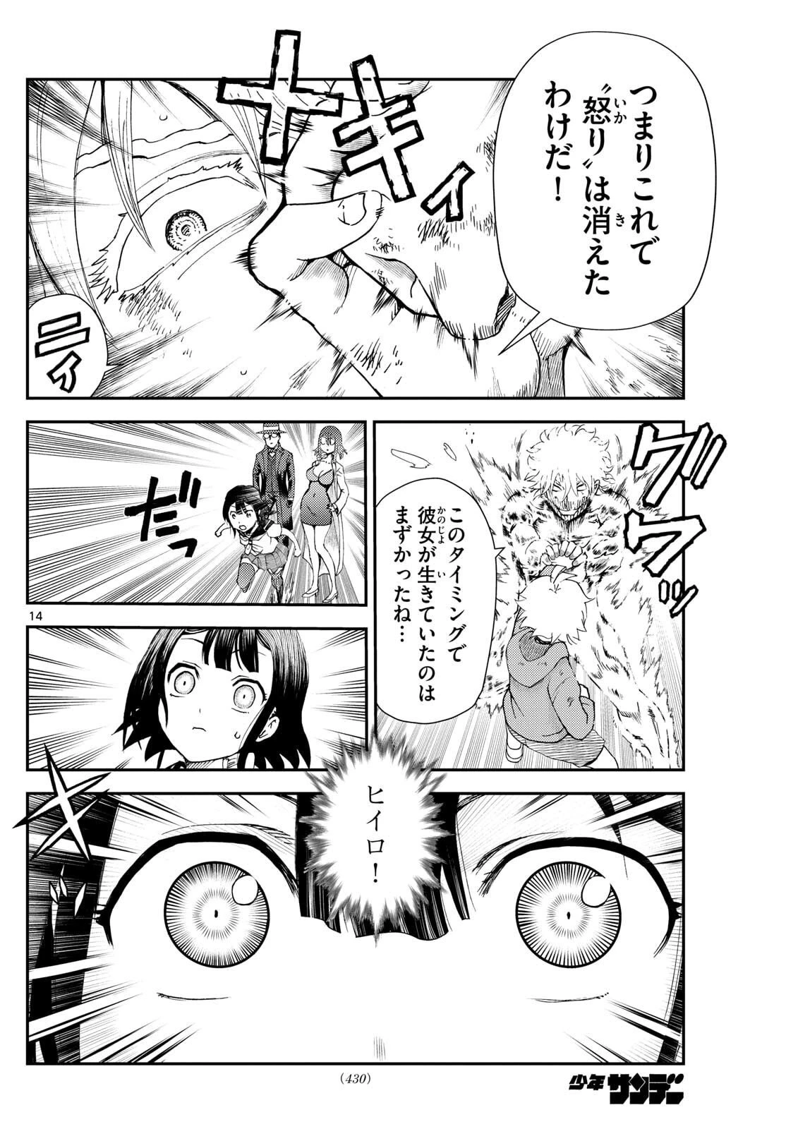 地上へ… 第47話 - 14