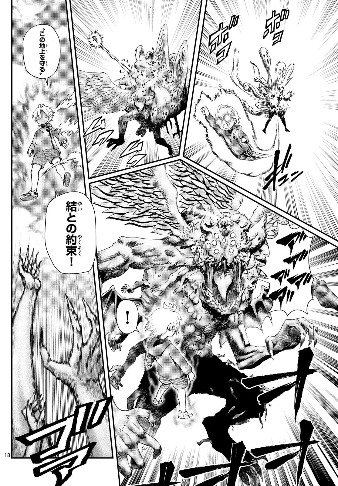 地上へ… 第47話 - 18