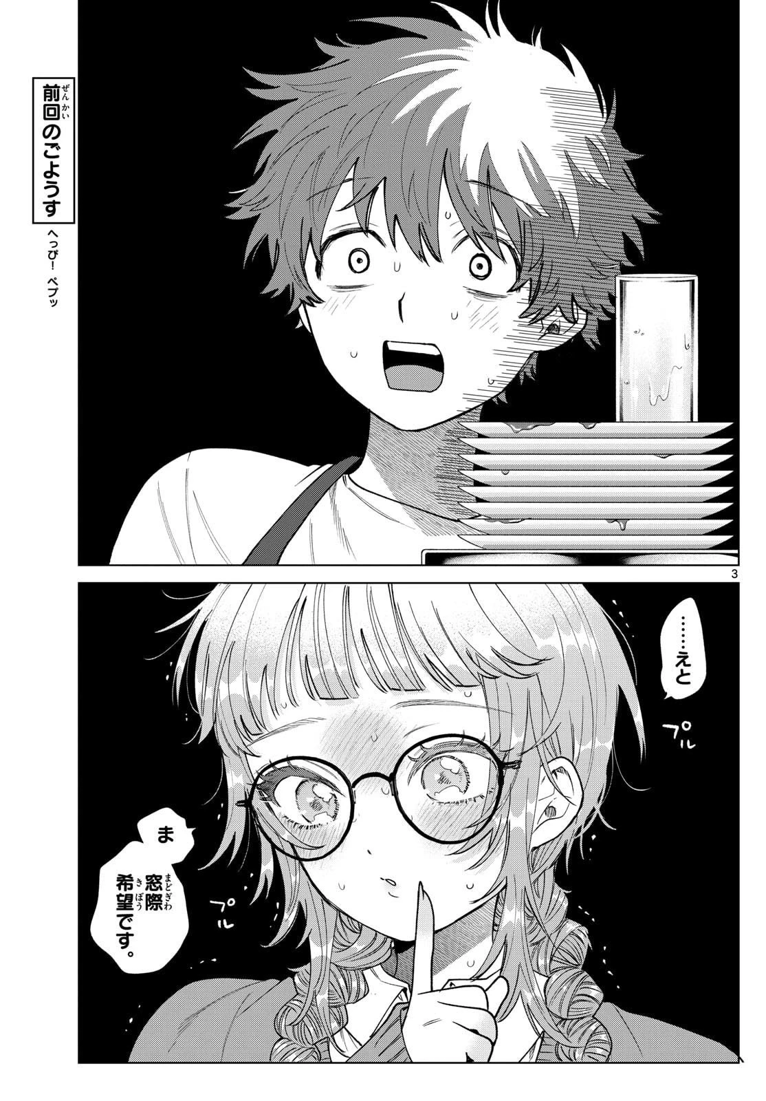 百瀬アキラの初恋破綻中。 第65話 - 3