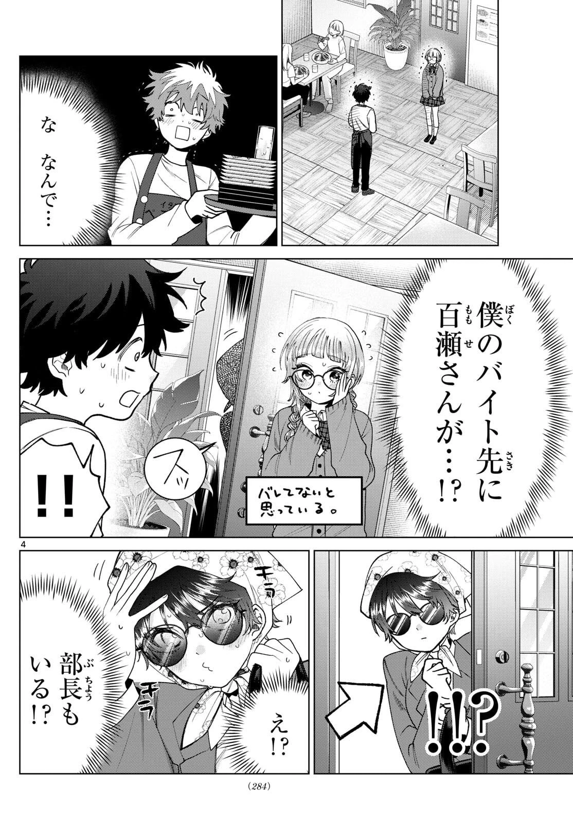 百瀬アキラの初恋破綻中。 第65話 - 4