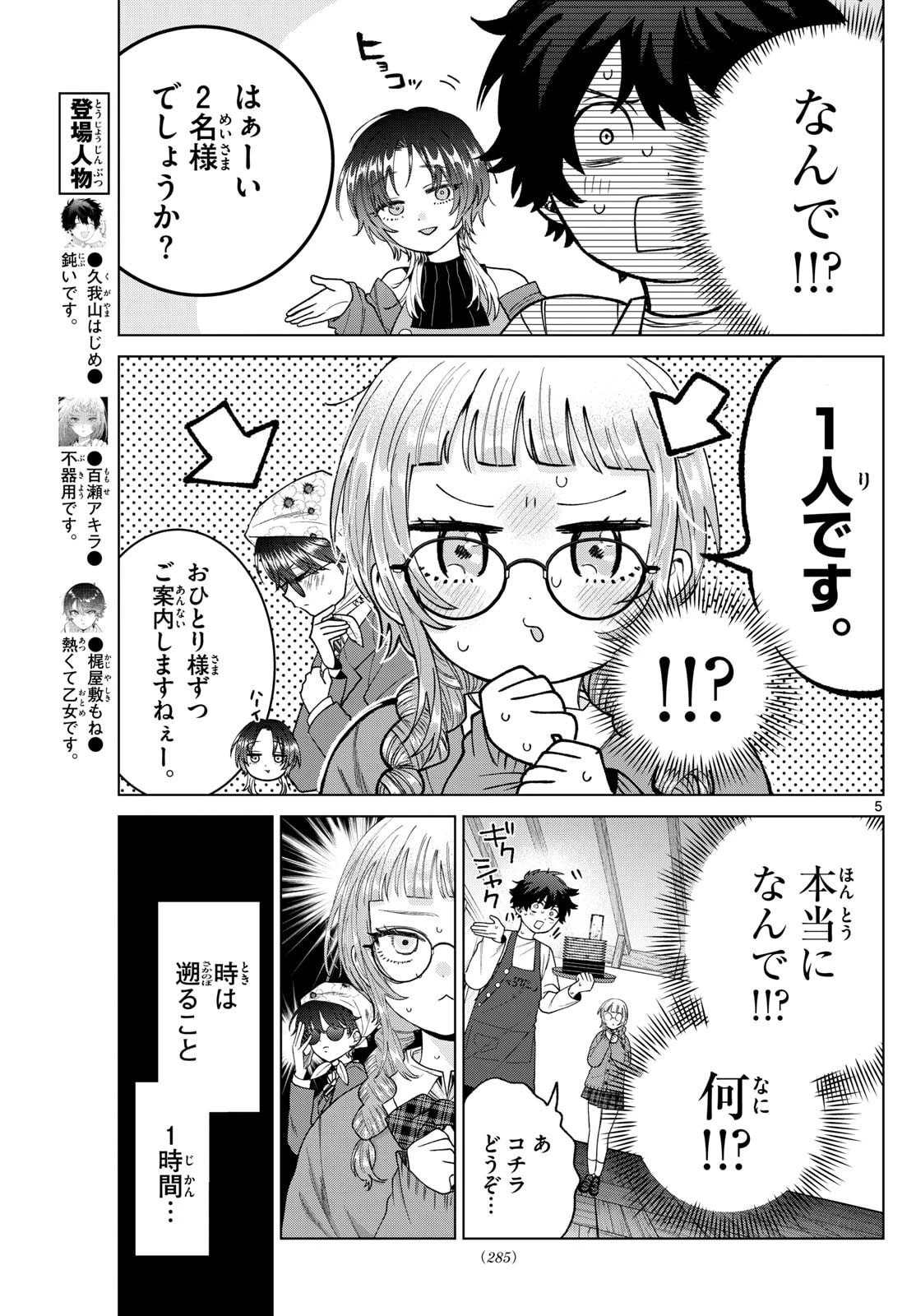 百瀬アキラの初恋破綻中。 第65話 - 5